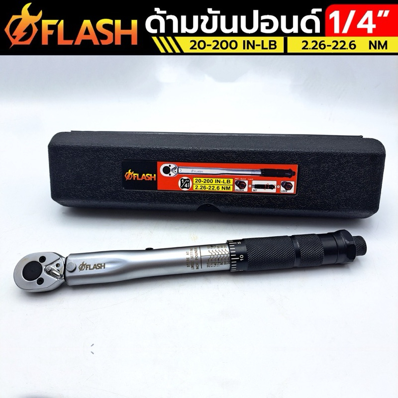 FLASH ประแจปอนด์ ด้ามขันปอนด์ 1/4"  Dr.1/4" ความยาว 270MM น้ำหนัก 0.8KG หน่วยวัดหลักด้านหน้า 20-200 