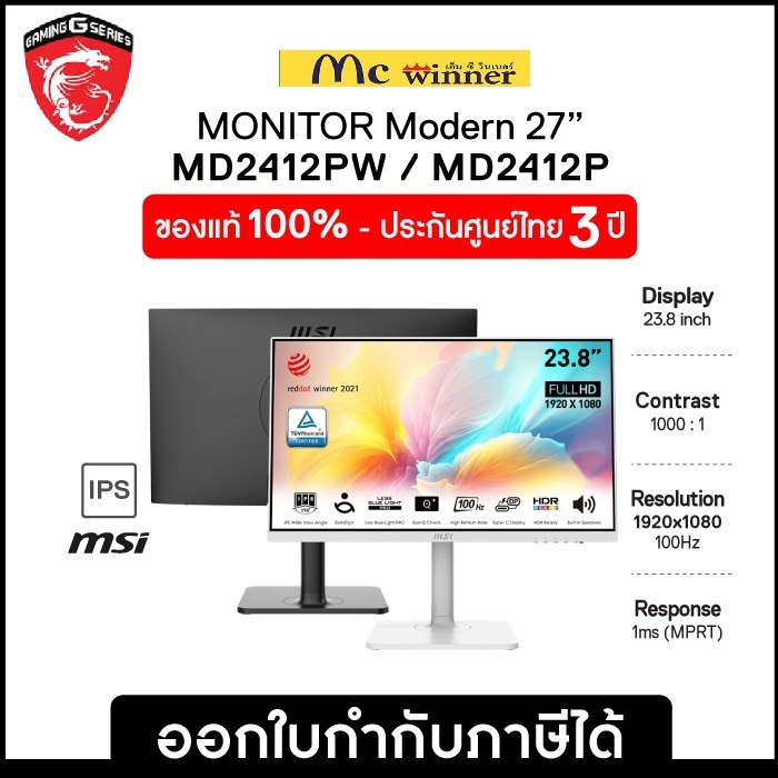 MONITOR (จอมอนิเตอร์) MSI MODERN MD2412PW / MD2412P - 23.8" IPS FHD 100Hz TYPE-C FREESYNC- 3 YEARS O