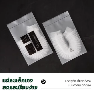 🔥S-Hotel supplies 🔥หมวกอาบน้ำโรงแรม แบบหนาชิ้น จำนวน100ซอง หมวกคลุมผมอาบน้ำ สำหรับโรงแรม รีสอร์ท สปาและห้องพักในอพาร์ทเม