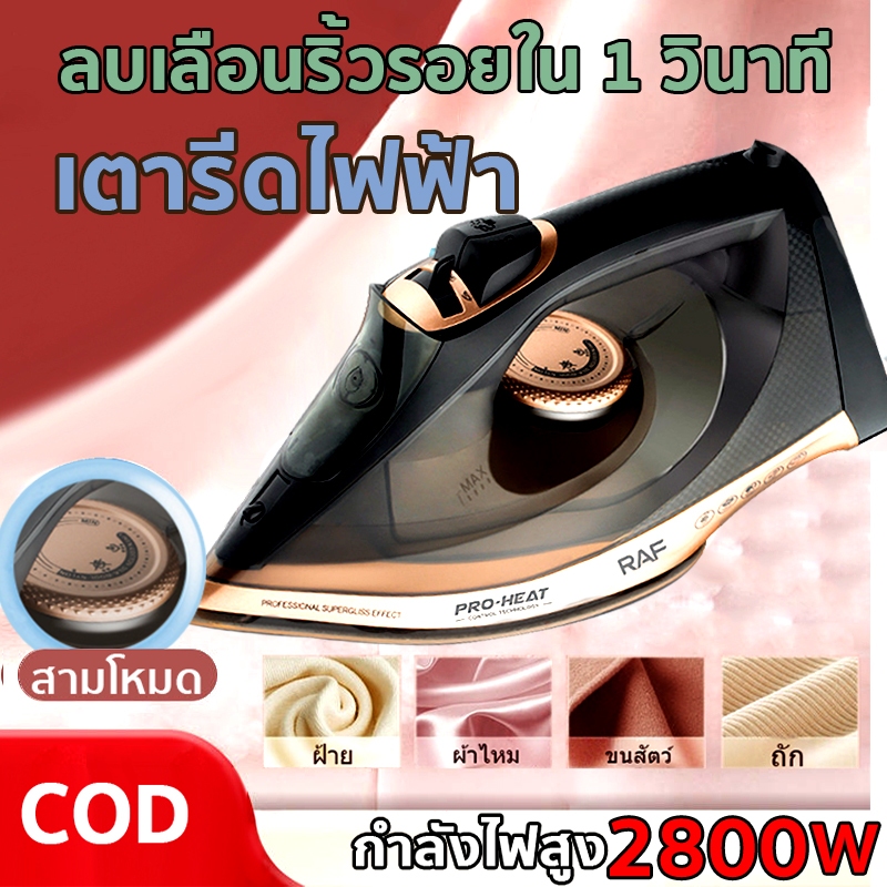 RAF 2800W เตารีด เตารีดไฟฟ้าถนอมใยผ้า มือถือพับเสื้อผ้า Steamer ครัวเรือนมินิเตารีดไอน้ำ เตารีดผ้า รีดผ้าไอน้ำ ที่รีดผ้า