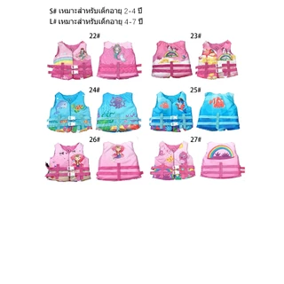 ชูชีพสำหรับเด็ก ชูชีพว่ายน้ำ เหมาะสำหรับเด็ก 3-8 ขวบ (รับน้ำหนักที่ 10-25kg)