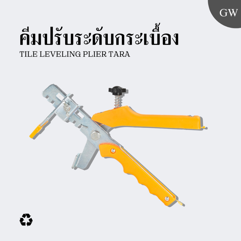 คีมปรับระดับกระเบื้อง