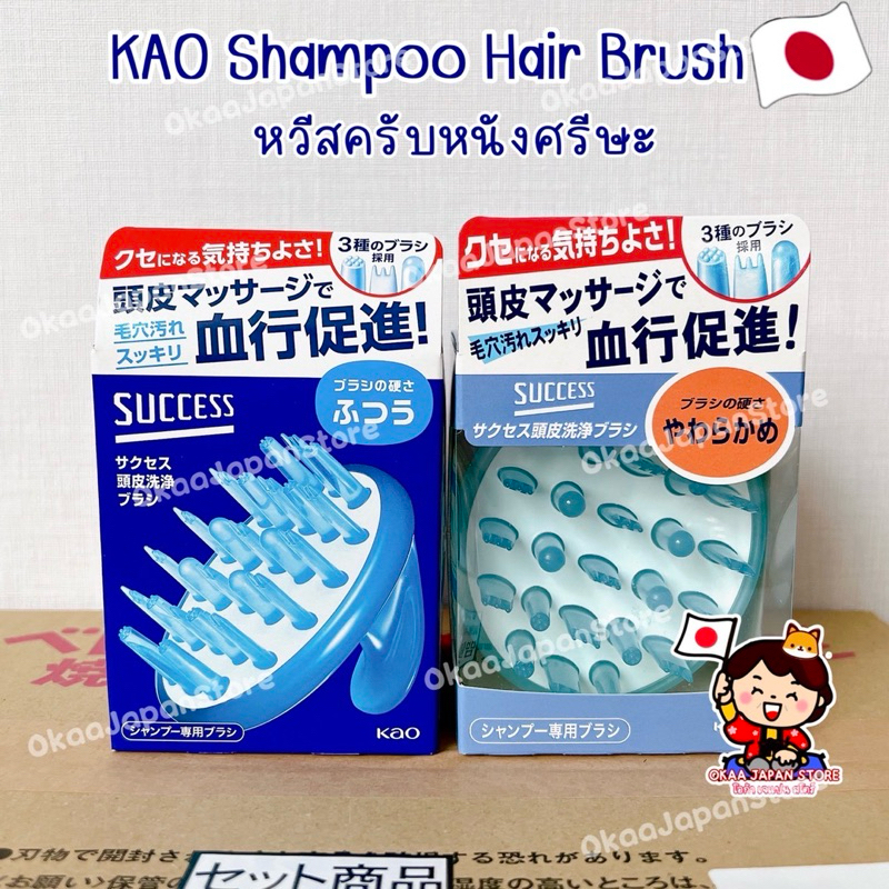 🇯🇵ญี่ปุ่น🇯🇵 Kao Merit Hair Care Shampoo Brush แปรงสระผมซิลิโคนนิ่ม ถึงรูขุมขนหนังศรีษะ Scalp JAPAN QUALITY หวีสระผมแชมพู