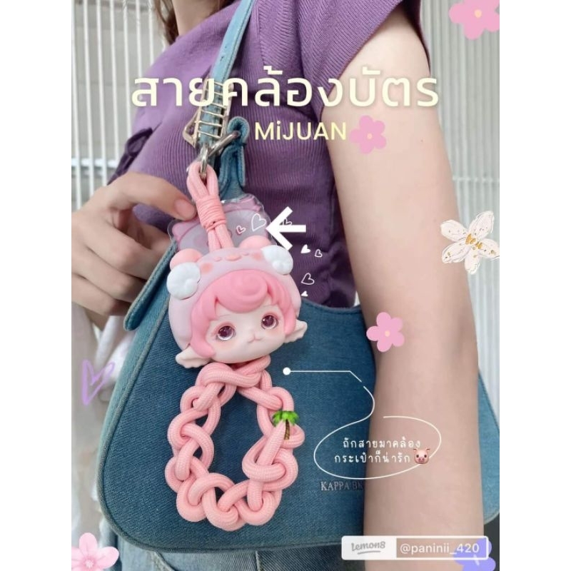 BABY MIMIA Mijuan Slumber Party Phone Rope Blind Box ถักให้แล้ว