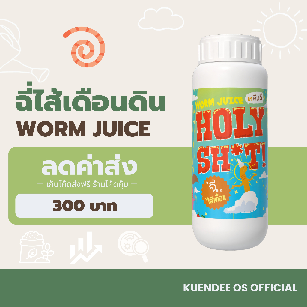 ฉี่ไส้เดือน เสริมฮิวมิค จากเมือกขี้ตาแร่และแหนแดง (Worm Juice) | เร่งโต ส่งเสริมการติดดอก ออกผล 💧✨️