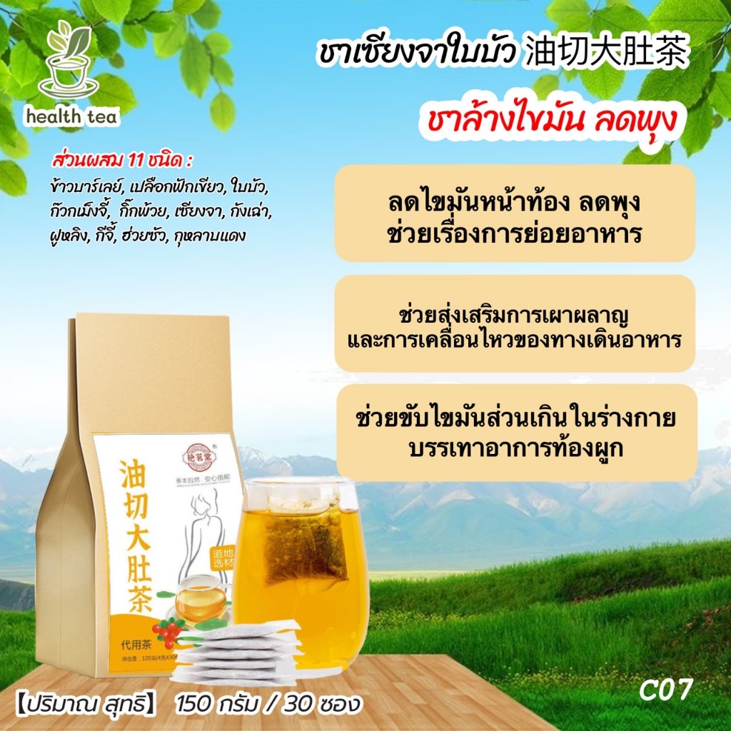 ชาล้างไขมัน(30ซอง) ชาเพื่อสุขภาพ 油切大肚茶
