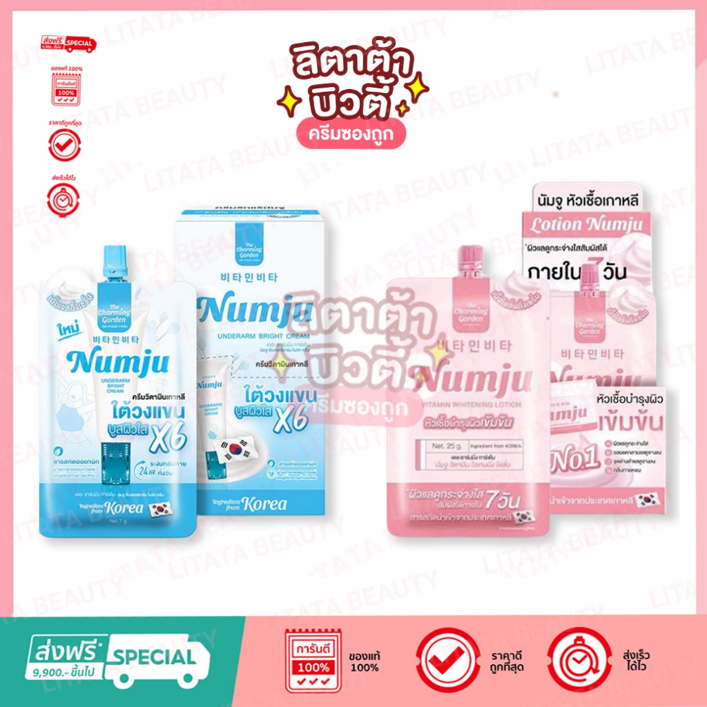 ซื้อ [ กล่องx6ซอง ] Numju นัมจู อันเดอร์อาร์ม ไบร์ท ครีมทารักแร้ และ วิตามิน ไวเทนนิ่ง โลชั่น 2 สูตรให้เลือก