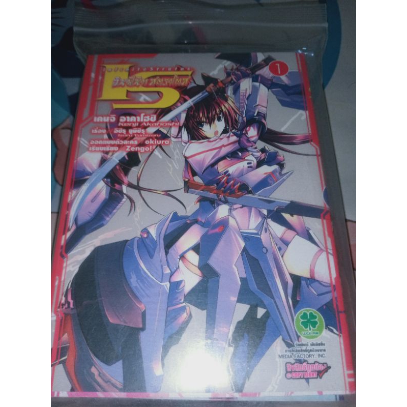 IS (Infinite Stratos) อินฟินิท สตราโตส เล่ม 1&จบ