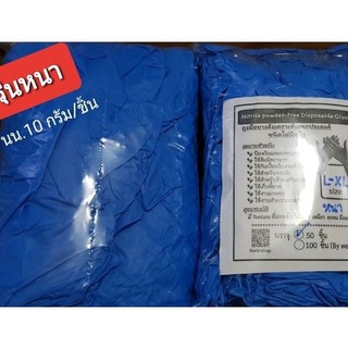 ถุงมือไนไตรสีฟ้าไซด์ XL รุ่นหนา 10 กรัม/ชิ้น