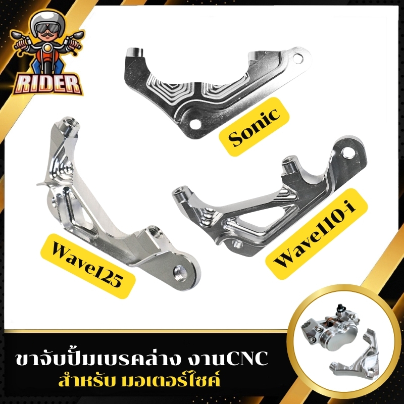 ขาจับปั้มล่าง,คาลิปเปอร์ปั้มล่าง(งานCNCอย่างดี)สีเงิน สำหรับมอเตอร์ไซค์