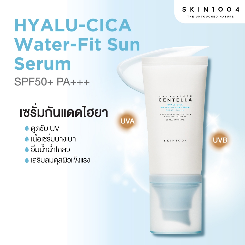 Skin1004 Madagascar Centella Hyalu-Cica เซรั่มกันแดด SPF50+ PA++++ 50 มล.