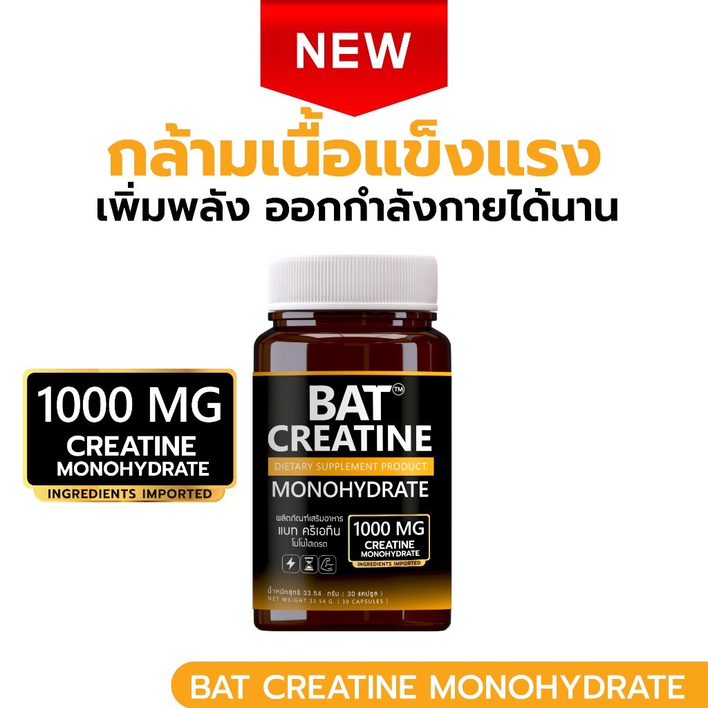 BAT™ Creatine Monohydrate 1000 MG แบท ครีเอทีน โมโนไฮเดรต 1000 MG