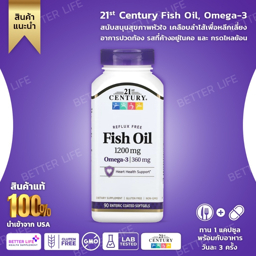 บำรุงสมอง & ข้อต่อ 21st Century Fish Oil 1200 mg + Omega-3 360 mg (90 Softgels) (No.3332)