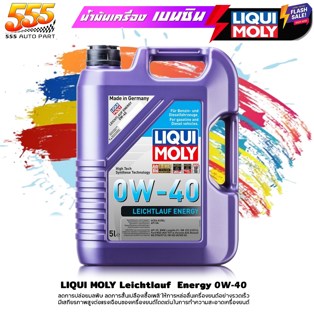 ส่งฟรี !! Liqui Moly น้ำมันเครื่องเบนซิน Liqui Moly Leichtlauf Energy 0W-40 ลิควิโมลี สังเคราะห์แท้1