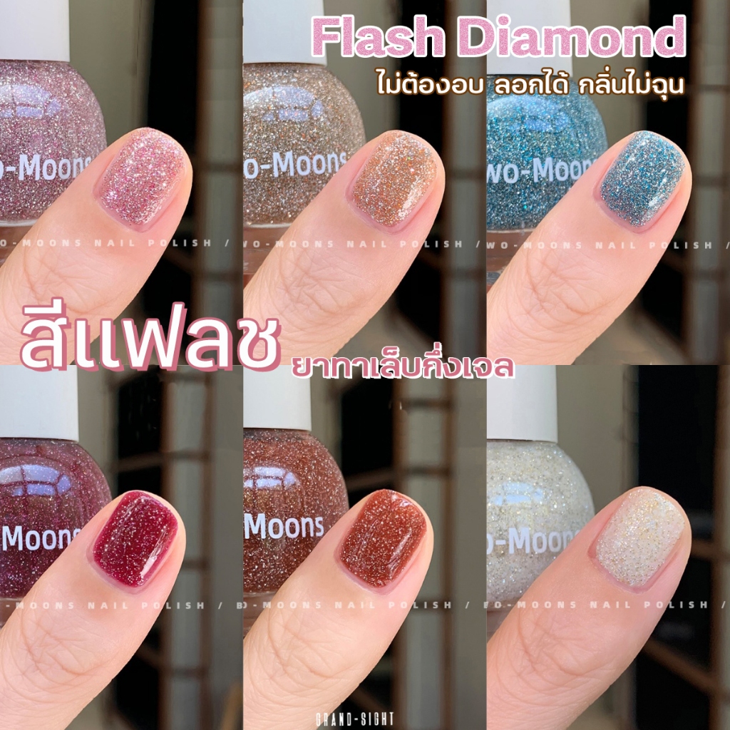 🔥พร้อมส่ง🔥Two-moons ยาทาเล็บกึ่งเจล สูตรพรีเมียม แบบลอกได้ สีทาเล็บ สีแฟลช สีลูกแก ไม่ต้องอบ กลิ่นไม่ฉุน แห้งไว 10mlSLP9