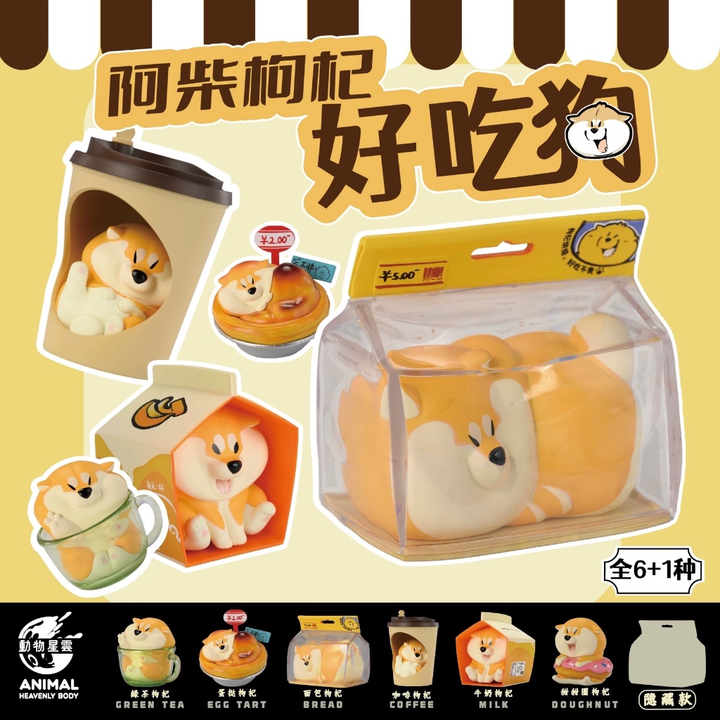 [พร้อมส่ง] 52TOYS Shiba Dog Delicious series ลิขสิทธิ์แท้ 🐶 ชิบะ Art Toy ทาสหมา