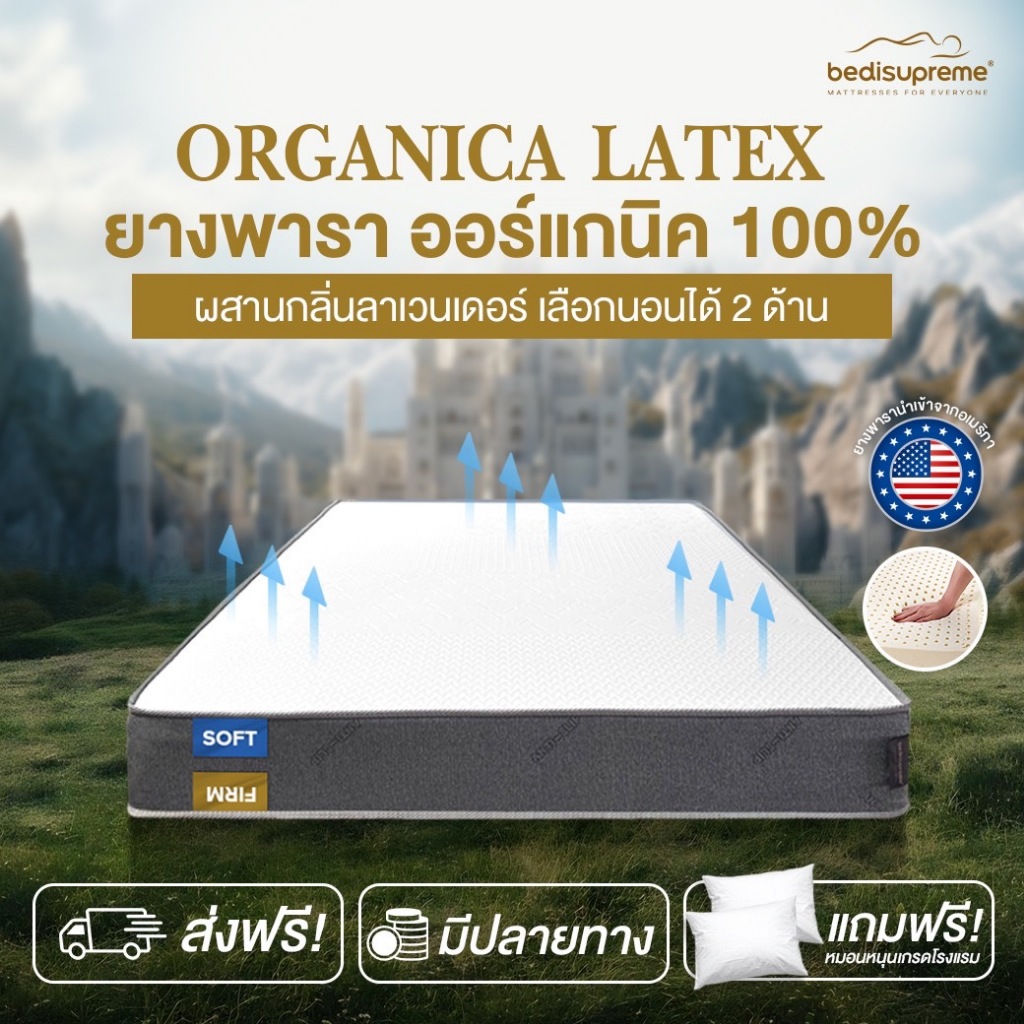 Bedisupreme ที่นอน รุ่น ORGANICA LATEX ยางพาราแท้ 100% ธรรมชาติ แบบฉีดขึ้นรูป ออร์แกนิค เกรดพรีเมียม 2 in 1