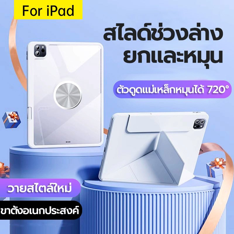 เคสสำหรับไอแพด Air6 Pro13 Air5 Air4 Gen9 Gen8 Pro11 หมุนได้360องศา ถอดปกได้ ปรับระดับสูง-ต่ำ ถอดปกได้+หมุนได้