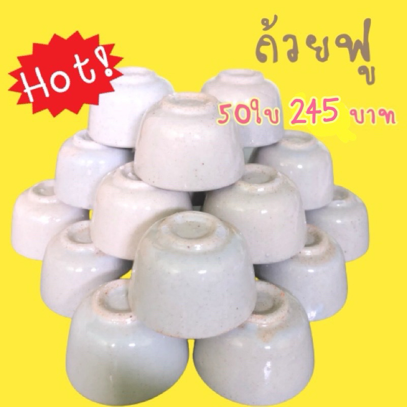 ถ้วยขนมถ้วยฟูเกรดA 50ใบ245บาท