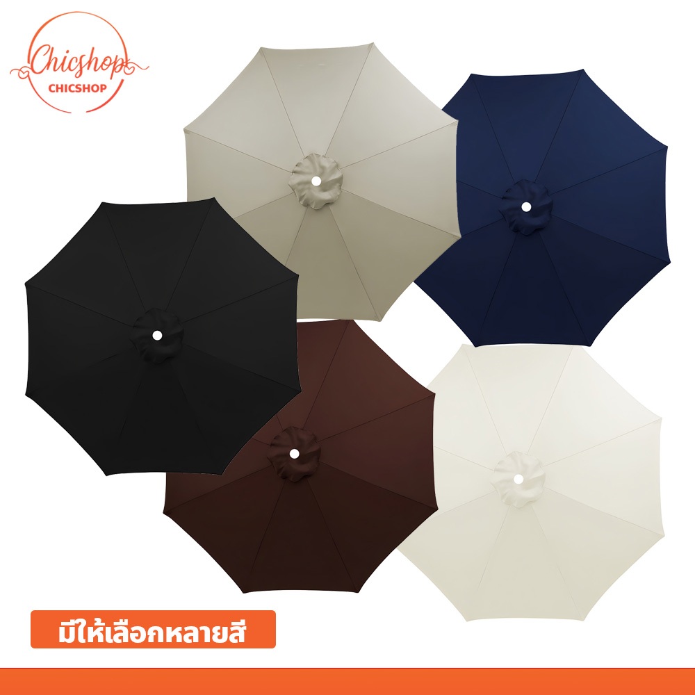 chishop ผ้าเปลี่ยนร่มกันแดด สำหรับ ร่มสนาม กันแดดและกันฝน ทนทาน มีหลายสีให้เลือก
