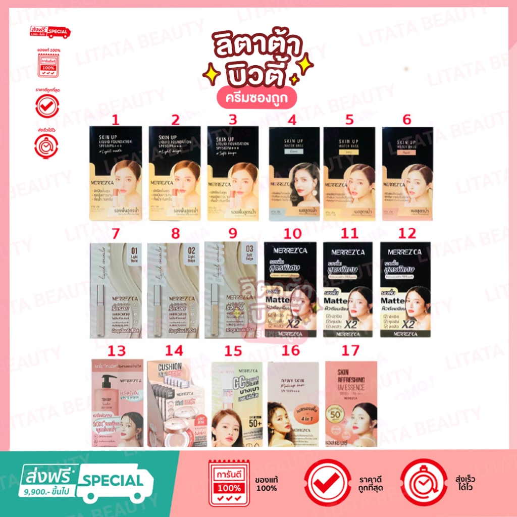 [กล่อง x6ซอง] รวมครีมซอง Merrez'ca เมอร์เรซกา ครีม เซรั่ม รองพื้น กันแดด บำรุงผิว (เลือกสูตร)