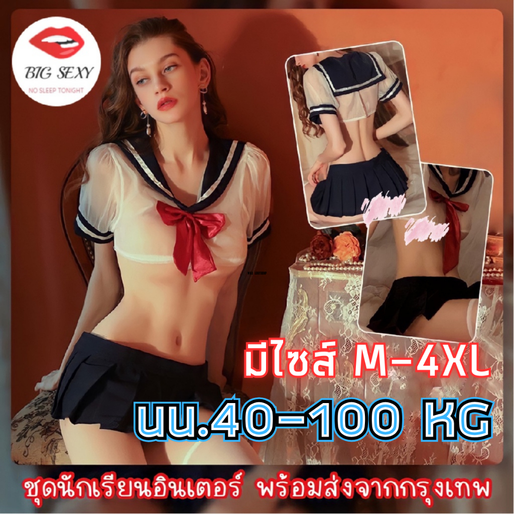 ชุดคอสเพลย์นักเรียน แบบเสื้อซีทรูโบว์แดง 💞ไซต์ M-5XL นน 40-100 kg💥มีแพคสำหรับขายหน้าร้าน S-127 ราคาส