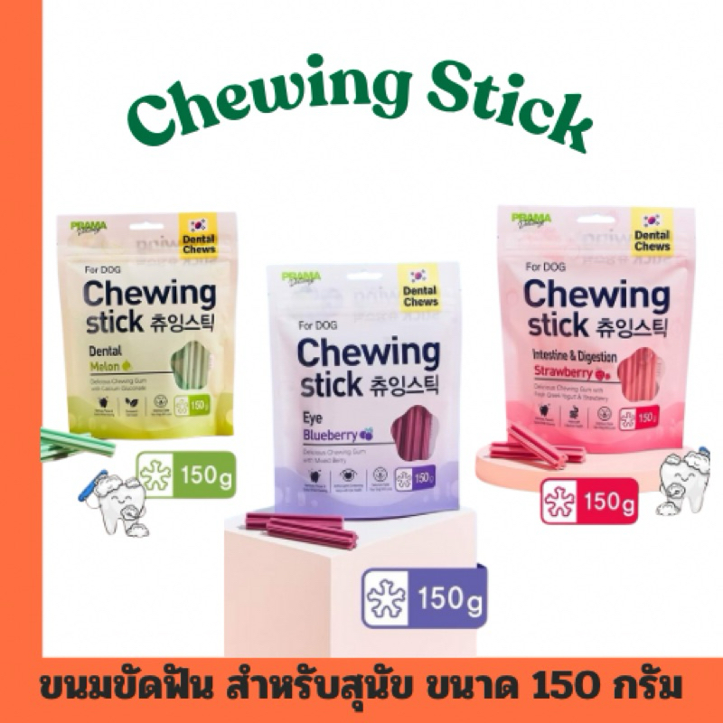 Prama ขนมขัดฟันสำหรับสุนัข รสผลไม้ขนาด 150 กรัม Chewing Stick