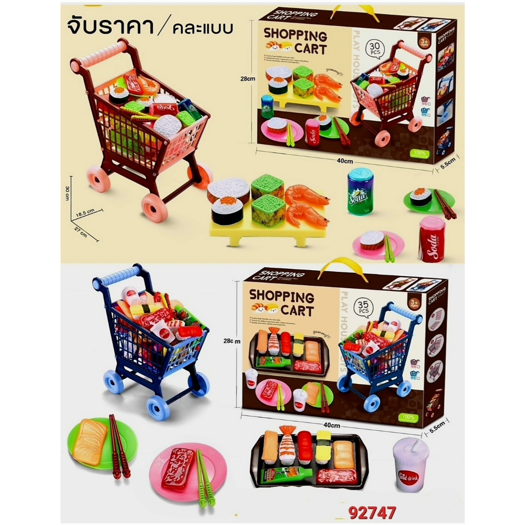 รถเข็นซุปเปอร์มาร์เก็ต  รถเข็นซุปเปอร์ ชุดรถเข็น Home Supermarket - รูปที่ 6