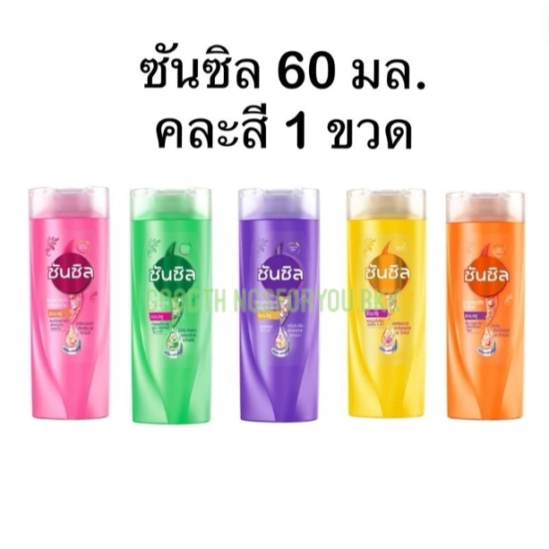 ซันซิล 60 มล. คละสี 1 ขวด