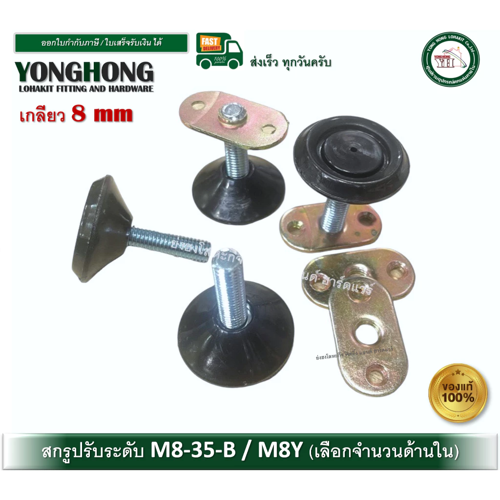 ขาปรับระดับ น็อตปรับระดับ สกรูปรับระดับ สกรูขาโต๊ะ M8-35-B M8Y