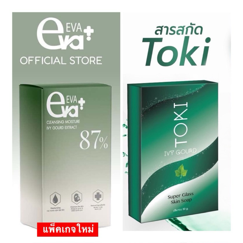 สบู่ตำลึง-นมสด Toki หน้าใสมากขาวด้วย สิวหน้าสิวหลังลดลง