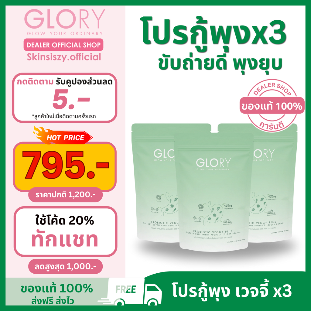 [โค้ดลด300.- ในไลฟ์] ของแท้ โปรกู้พุงx3 (โพรไบโอติกส์ เวจจี้พลัส ลดพุง ปรับสมดุลลำใส้ ช่วยระบบขับถ่าย ดีท็อกสารพิษ)