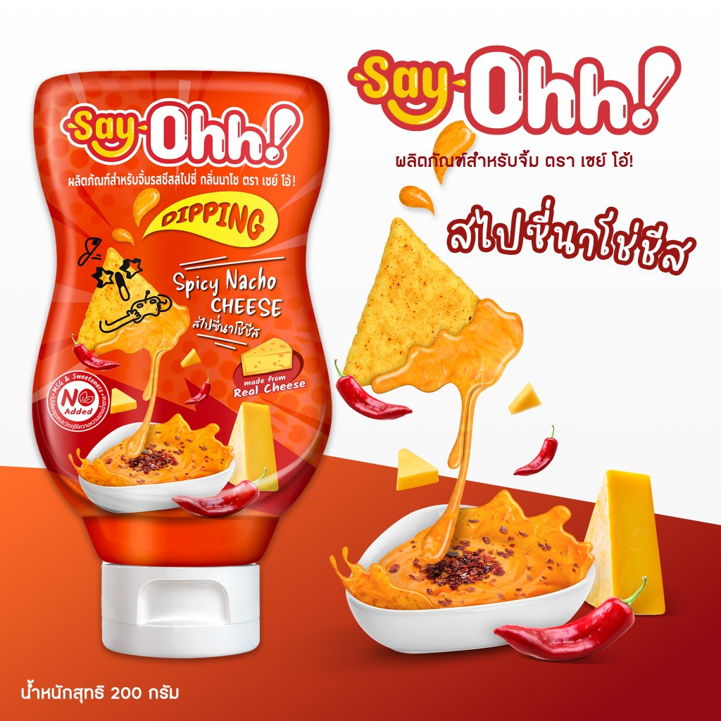Say Ohh! ดิปปิ้งซอส รสสไปซี่นาโช่ Spicy Nacho Flavoured Dipping Sauce 200g.