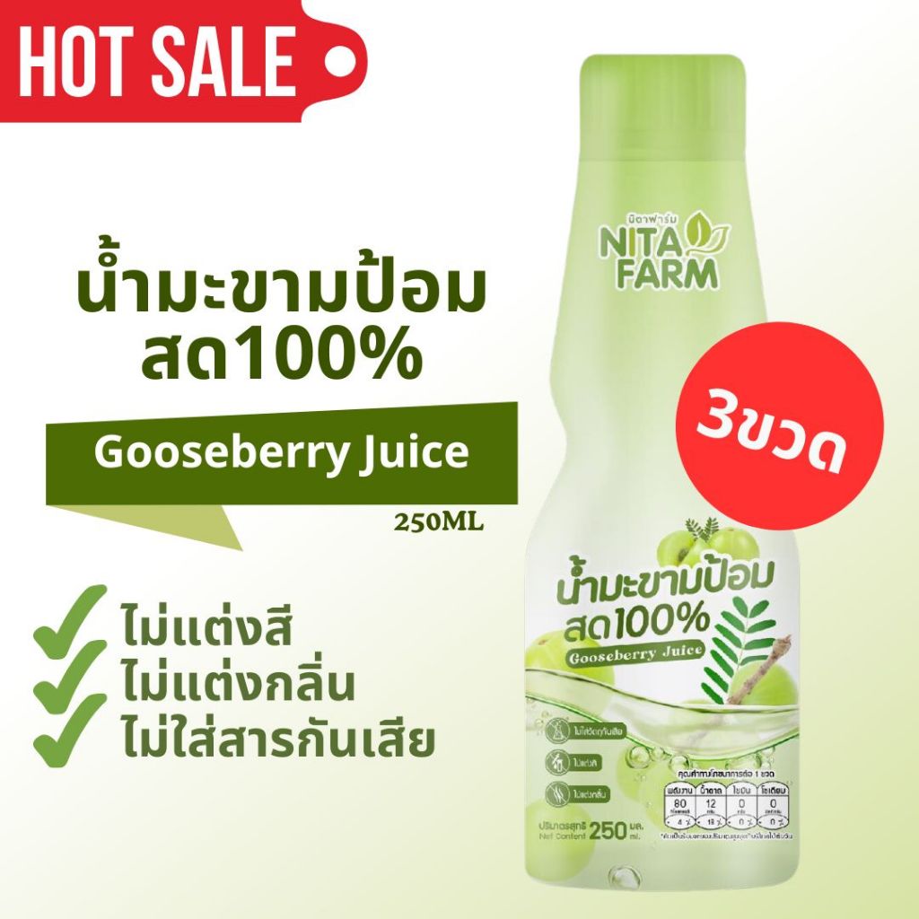 [3ขวด] น้ำมะขามป้อมสด100% ไม่ใส่สารกันเสีย นิตาฟาร์ม