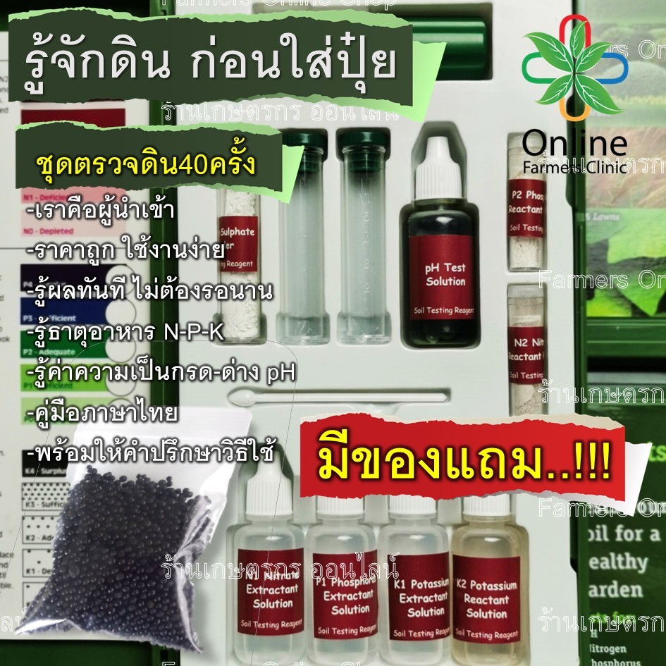 ชุดทดสอบดิน NPK & Ph 40 ครั้ง ค่าปุ๋ย​ กรดด่างในดิน ตรวจปุ๋ยในดิน คู่มือภาษาไทย สต๊อกไทยพร้อมส่ง