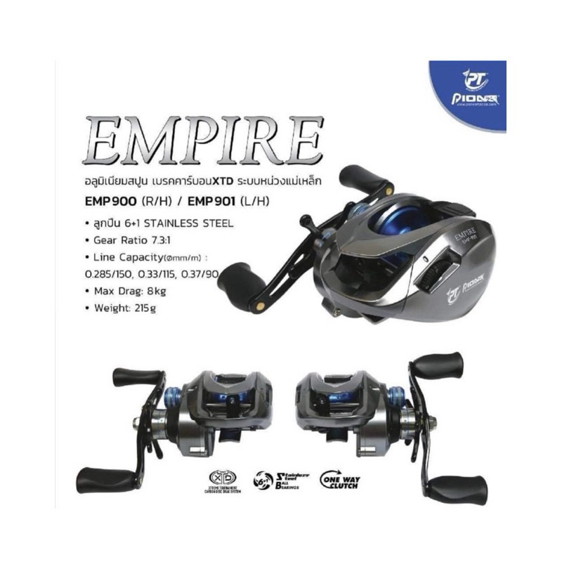 รอกหยดน้ำ PIONEER EMPIRE EMP-900 , EMP-901รอบ 7.3:1