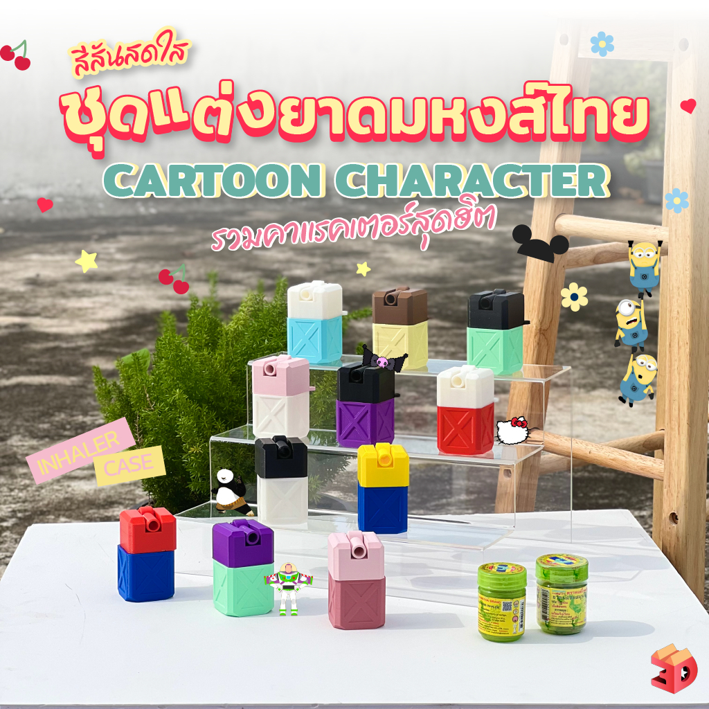 ชุดแต่งหงส์ไทย TANK สีสดใส!!!ใส่กับวังว่าน ยาดมหนุมานได้ดีไซน์สวยเรียบหรู มีฝากับตัวกระปุก!!