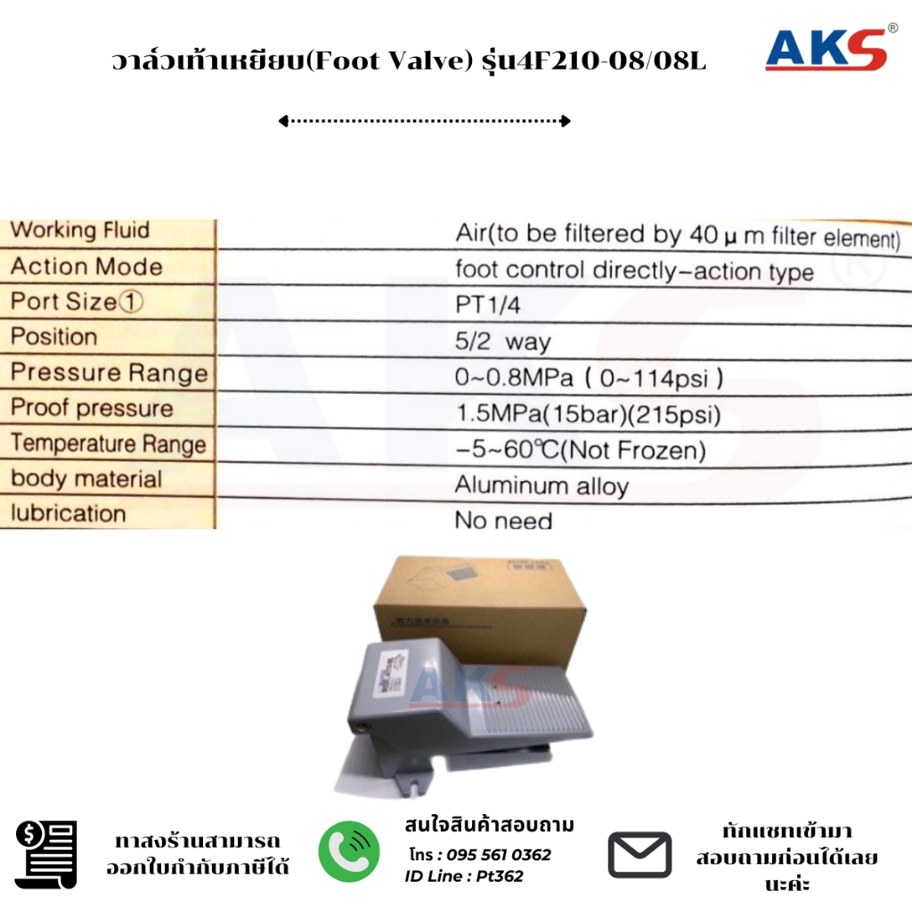 วาล์ว วาล์วเท้าเหยียบ(Foot Valve) รุ่น 4F210-08/08L