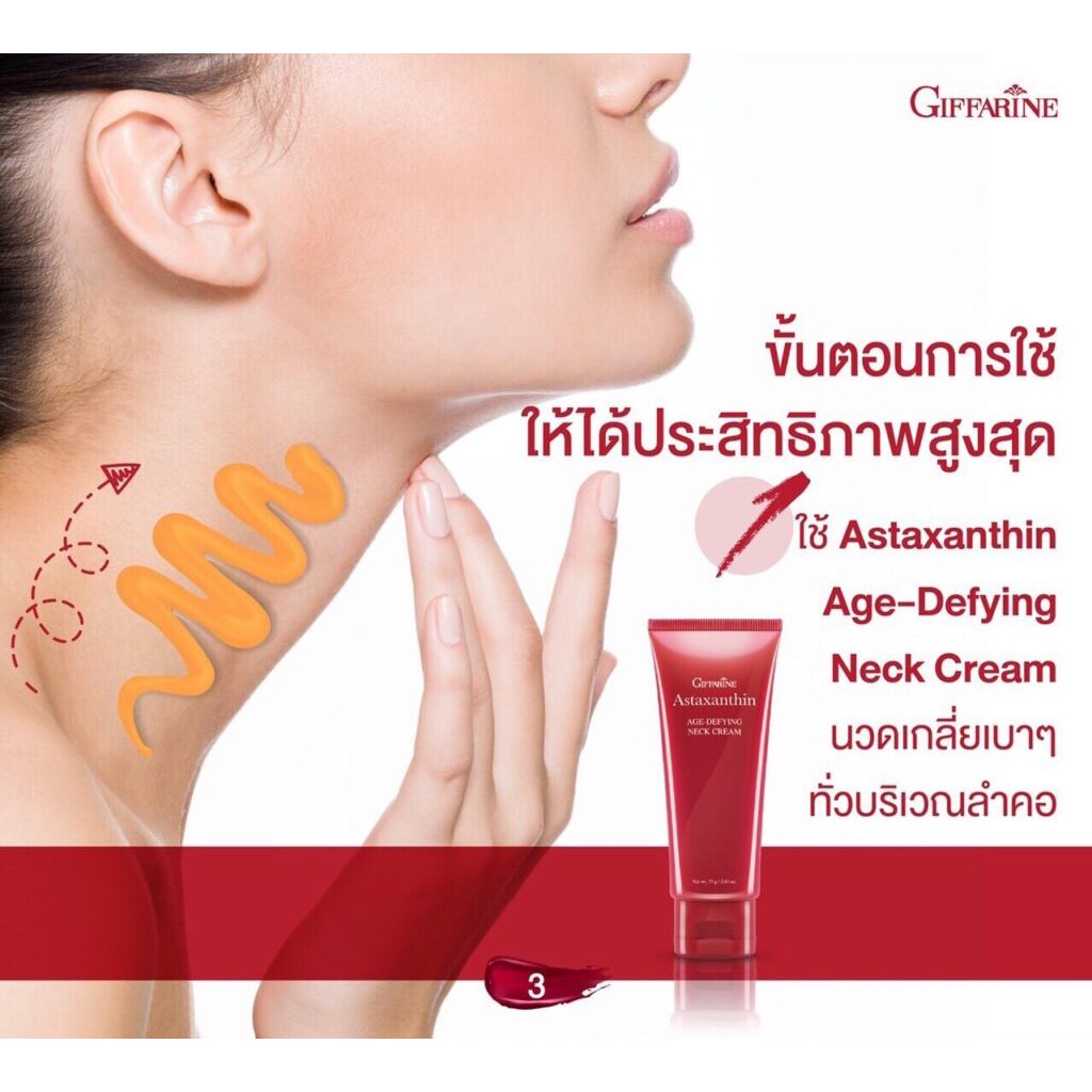 ครีมทาคอกิฟฟารีน ครีมทาคอแอสตาแซนธิน ลดเลือนริ้วรอยบริเวณลำคอ สุพรีม เรด ออเรนจ์ บำรุงคอ ลดคอเหี่ยว ลดริ้วรอยบริเวณคอคอ - รูปที่ 2