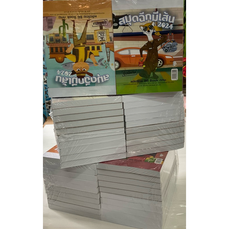 BB BOOK สมุดฉีกมีเส้น เล็กหนาพิเศษ ปี2025 90x130มม. สุทธิ 98 แผ่นเต็ม หน้าปกเล่มละ 20 บาท