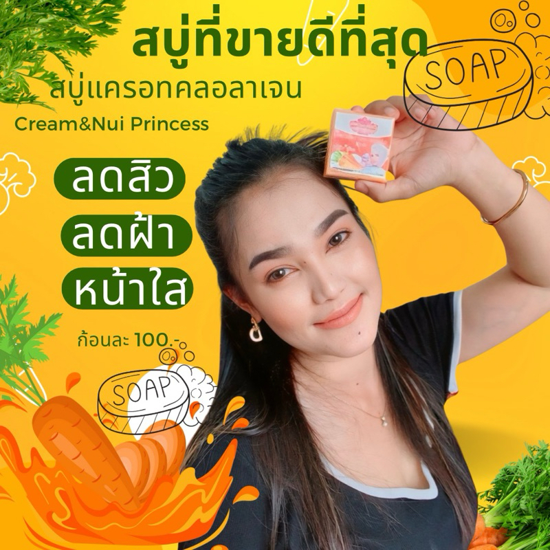 สบู่แครอท สบู่ล้างหน้า สบู่ชำระผิวกาย สบู่แครอทผสมคอลลาเจน‼️สบู่ลดฝ้า สบู่หน้าขาว สบู่ลดสิว‼️