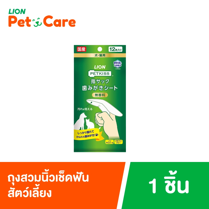 ไลอ้อน เพ็ท แคร์ เพ็ทคิส ถุงสวมนิ้วเช็ดฟันกลิ่นออริจินอล บรรจุ 12 ชิ้น