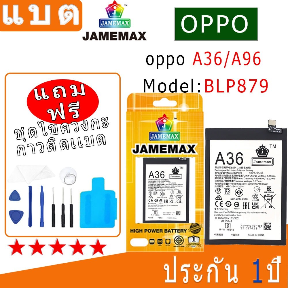 แบต Battery oppo A36/A96 Model BLP879 งาน พร้อมเครื่องมือ แบตแท้ งานบริษัท คุณภาพสูง