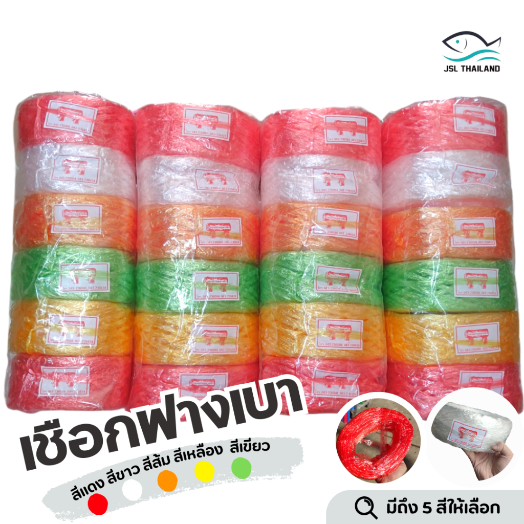 เชือกฟาง เชือกฟางรุ่นเบา ยกแพค 6 ม้วน รุ่นเนื้อเบา มี 5 สี คละสี/สีแดง/สีส้ม/สีเหลือง/สีเขียว/สีขาว