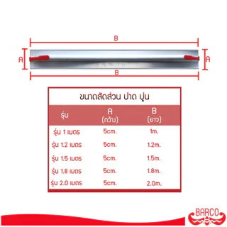 BARCO สามเหลี่ยมปาดปูน อลูมิเนียม 1.8 เมตร