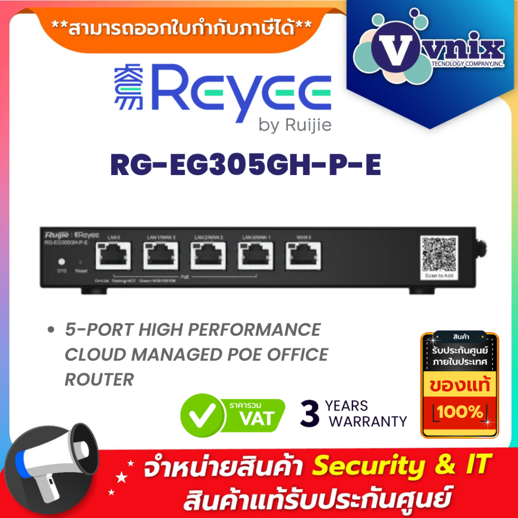 Reyee RG-EG305GH-P-E  เราเตอร์สำนักงาน POE จัดการคลาวด์ประสิทธิภาพสูง 5 พอร์ต (สีดำ)  By Vnix Group
