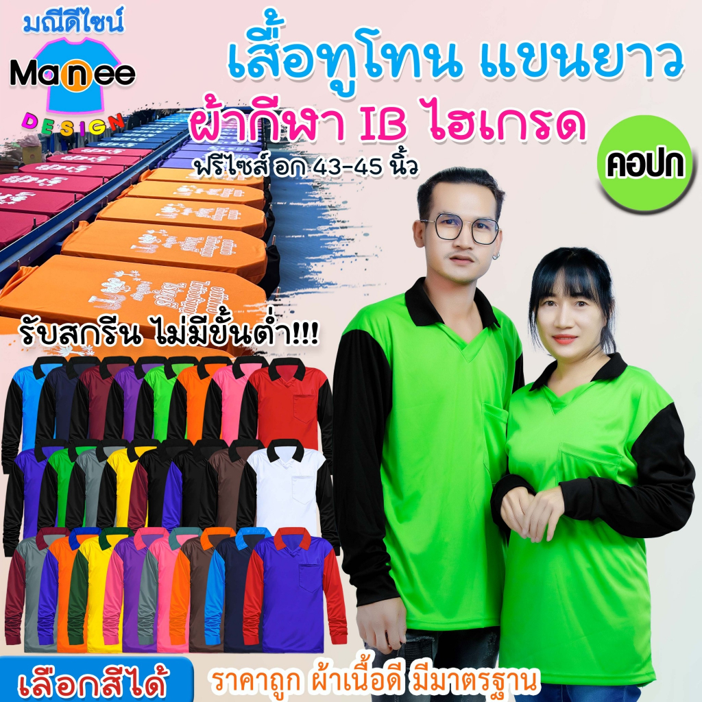 ซื้อ 💥เสื้อคนงาน [ทูโทน 2 สี สะดุดตา] 🟧คอปก ฟรีไซส์ ❗[สต็อคแน่น พร้อมส่ง]