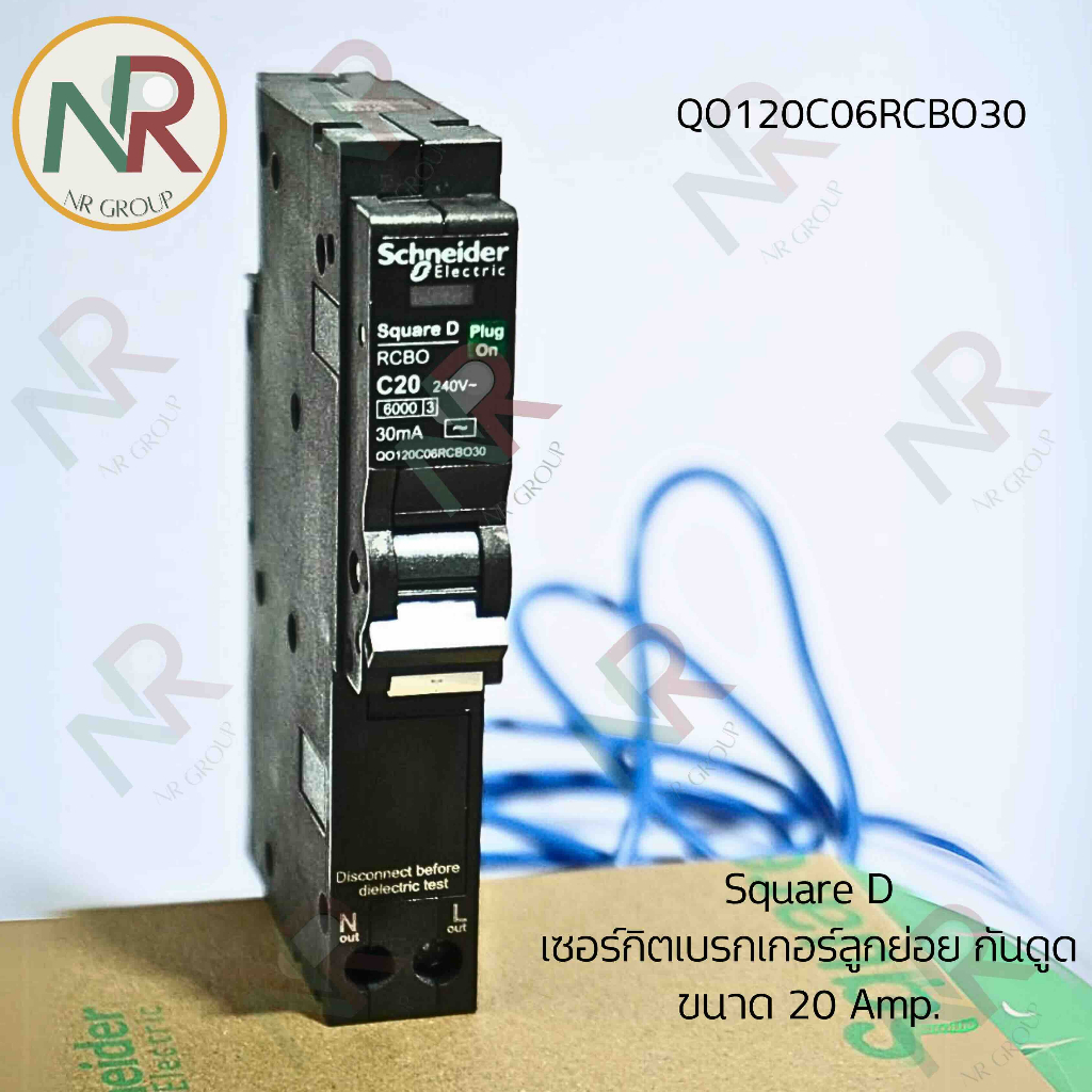 Schneider Square D - RCBO เซอร์กิตเบรกเกอร์ลูกย่อย กันดูด 20 แอมป์ 1 โพล 6kA #QO120C06RCBO30