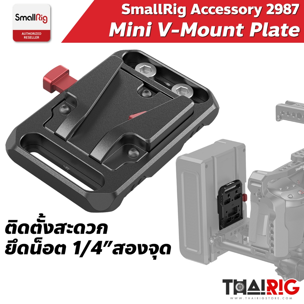 📌ส่งจากไทย📦 SmallRig Mini V-Mount Plate 2987 แท่นยึดแบตฯ วีเมาท์ V Mount Battery Plate