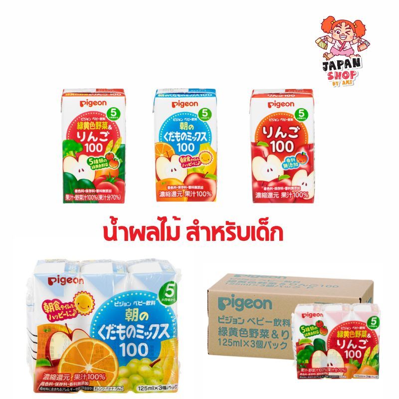 น้ำผลไม้สำหรับเด็ก Pigeon Baby Fruit Juice แพ็ค 125ml x 3 พร้อมส่ง